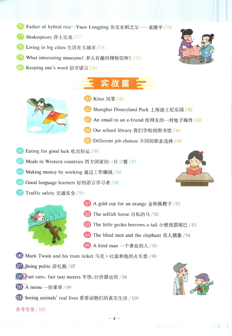 星火英语阅读训练100篇六年级_26春四年级上下册人教版_四上英语合集人教版PEP英语四年级上册新教材（教学视频+课件+动画+音频+练习+教案）_17练习资料_《阅读训练100篇》