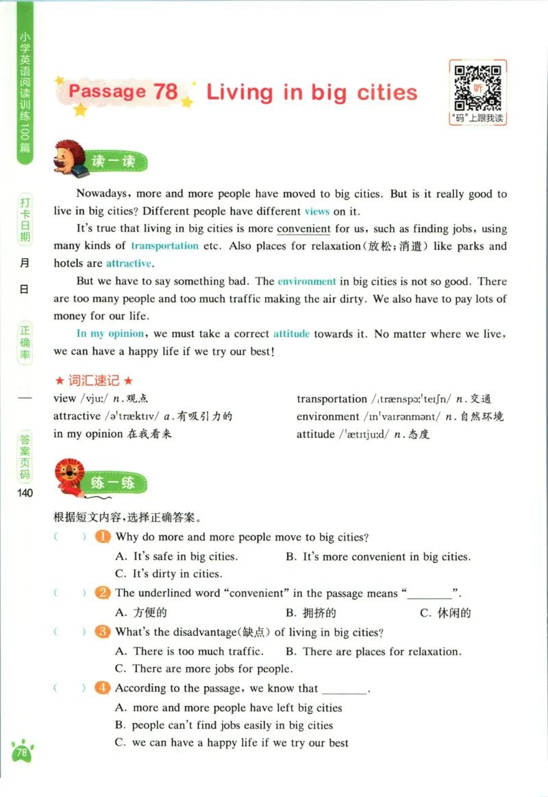 星火英语阅读训练100篇六年级_26春四年级上下册人教版_四上英语合集人教版PEP英语四年级上册新教材（教学视频+课件+动画+音频+练习+教案）_17练习资料_《阅读训练100篇》