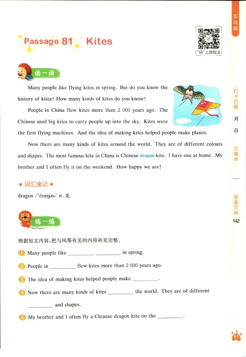 星火英语阅读训练100篇六年级_26春四年级上下册人教版_四上英语合集人教版PEP英语四年级上册新教材（教学视频+课件+动画+音频+练习+教案）_17练习资料_《阅读训练100篇》