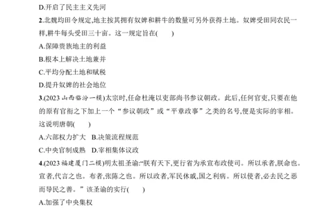 2025人教版新教材历史高考第一轮基础练--第42讲　中国古代的政治制度、官员选拔与管理及变法与改革（含答案）_07高考历史_2025年新高考资料_一轮复习
