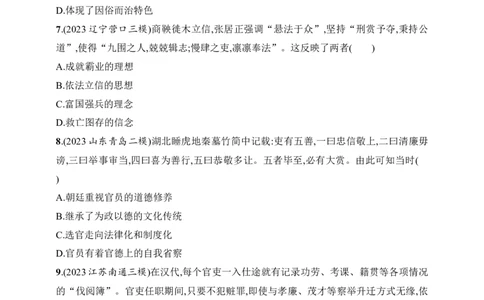 2025人教版新教材历史高考第一轮基础练--第42讲　中国古代的政治制度、官员选拔与管理及变法与改革（含答案）_07高考历史_2025年新高考资料_一轮复习