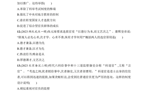 2025人教版新教材历史高考第一轮基础练--第42讲　中国古代的政治制度、官员选拔与管理及变法与改革（含答案）_07高考历史_2025年新高考资料_一轮复习