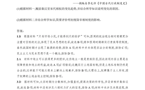 2025人教版新教材历史高考第一轮基础练--第42讲　中国古代的政治制度、官员选拔与管理及变法与改革（含答案）_07高考历史_2025年新高考资料_一轮复习