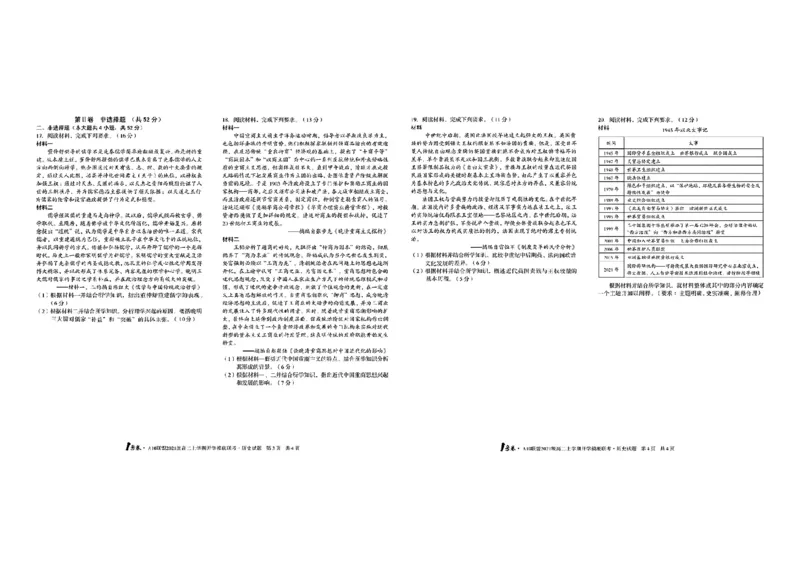 1号卷&middot;A10联盟2021级高二上学期开学摸底联考历史_07高考历史_历史高考模拟题_旧高考_2023年_2023安徽省高二A10联盟开学摸底考历史