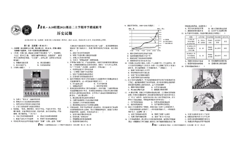 1号卷&middot;A10联盟2021级高二上学期开学摸底联考历史_07高考历史_历史高考模拟题_旧高考_2023年_2023安徽省高二A10联盟开学摸底考历史