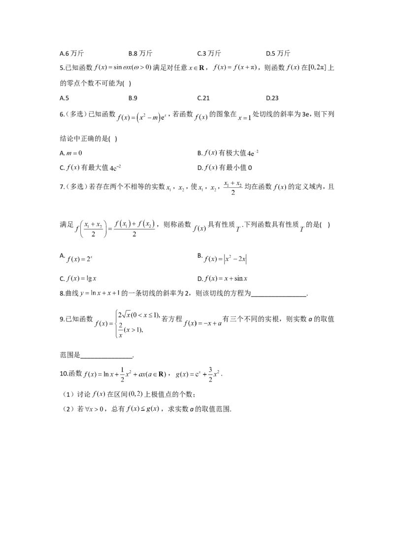 2022届新高考数学提分计划之函数与导数新高考I专用（1）_02高考数学_新高考复习资料_2022年新高考资料_2022届新高考数学二轮复习提分计划之函数与导数新高考专用