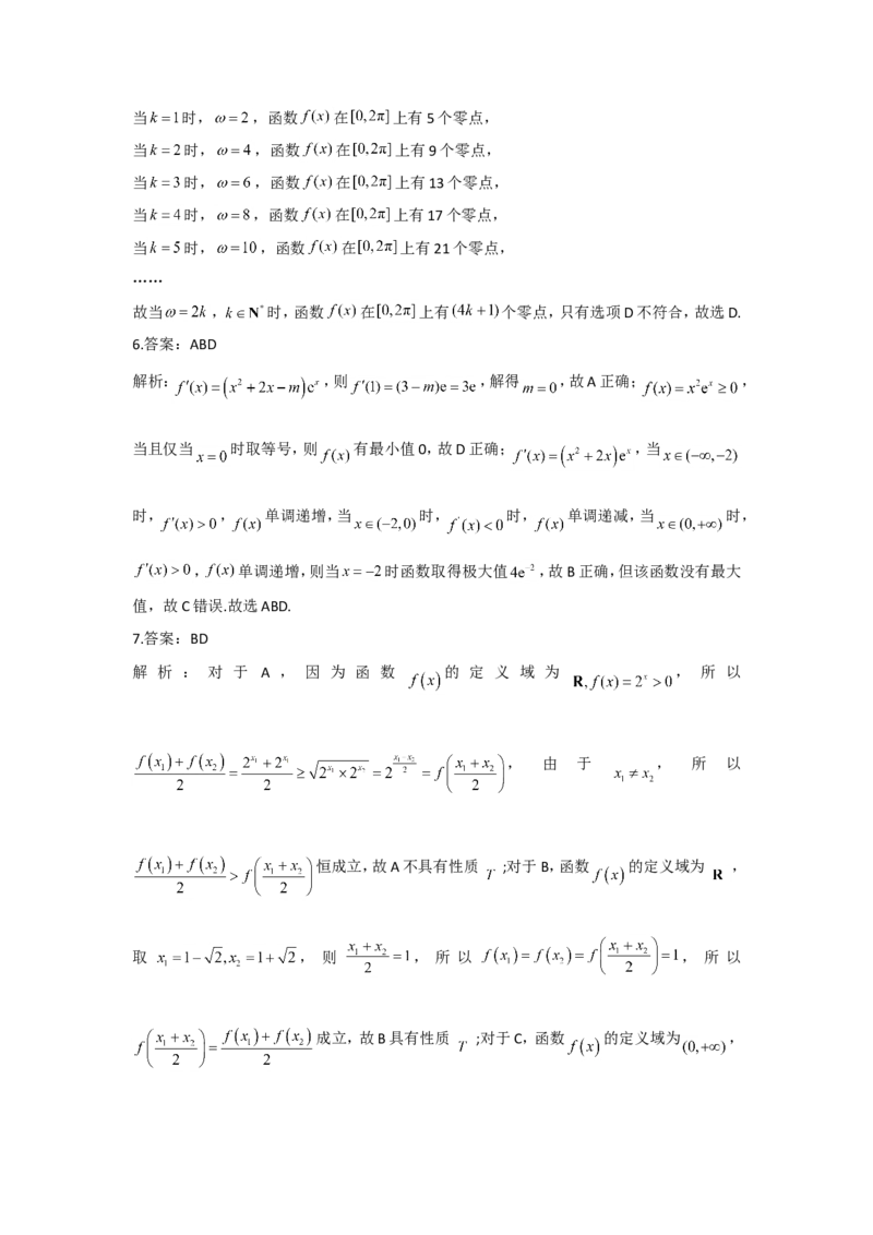 2022届新高考数学提分计划之函数与导数新高考I专用（1）_02高考数学_新高考复习资料_2022年新高考资料_2022届新高考数学二轮复习提分计划之函数与导数新高考专用
