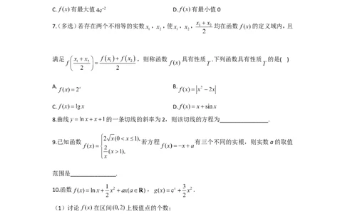 2022届新高考数学提分计划之函数与导数新高考I专用（1）_02高考数学_新高考复习资料_2022年新高考资料_2022届新高考数学二轮复习提分计划之函数与导数新高考专用
