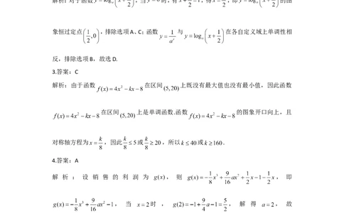 2022届新高考数学提分计划之函数与导数新高考I专用（1）_02高考数学_新高考复习资料_2022年新高考资料_2022届新高考数学二轮复习提分计划之函数与导数新高考专用