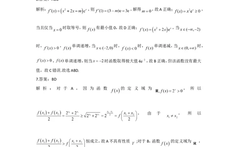 2022届新高考数学提分计划之函数与导数新高考I专用（1）_02高考数学_新高考复习资料_2022年新高考资料_2022届新高考数学二轮复习提分计划之函数与导数新高考专用