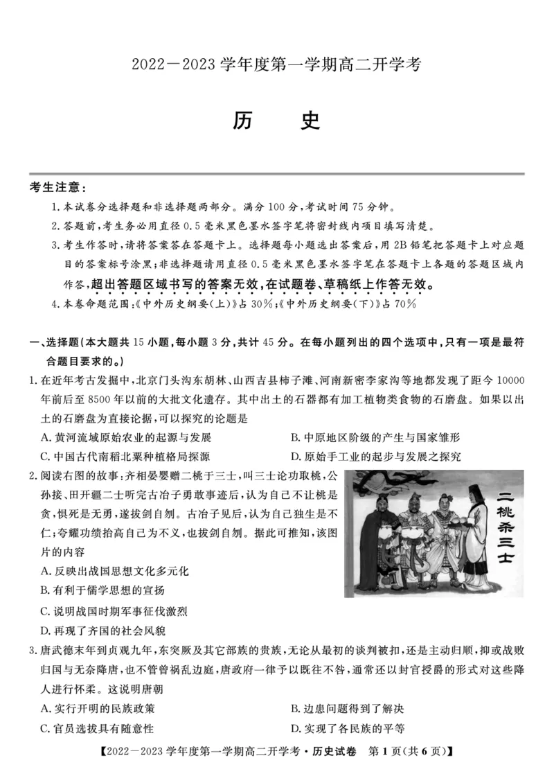 2023届高二开学联考历史试题_07高考历史_历史高考模拟题_旧高考_2023年_安徽省高二年级开学考试（9.2-9.3）历史