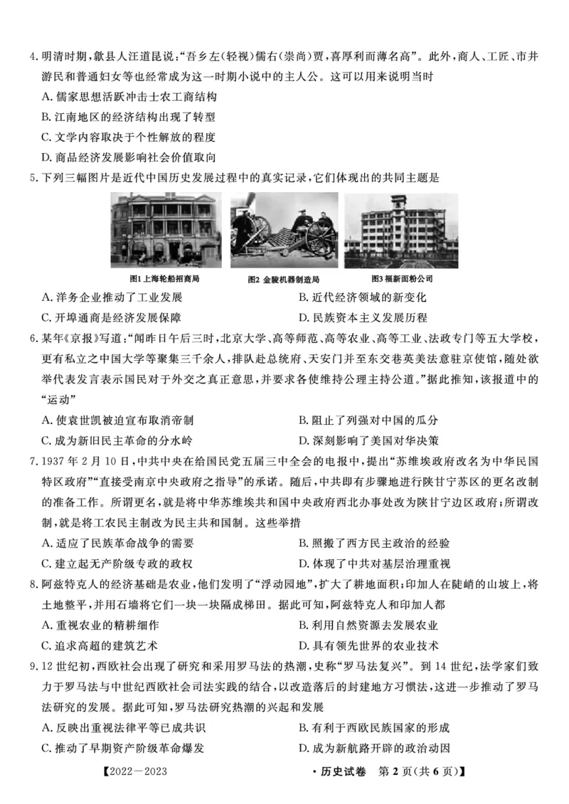 2023届高二开学联考历史试题_07高考历史_历史高考模拟题_旧高考_2023年_安徽省高二年级开学考试（9.2-9.3）历史