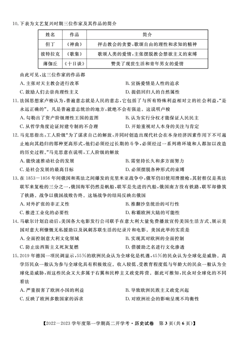 2023届高二开学联考历史试题_07高考历史_历史高考模拟题_旧高考_2023年_安徽省高二年级开学考试（9.2-9.3）历史