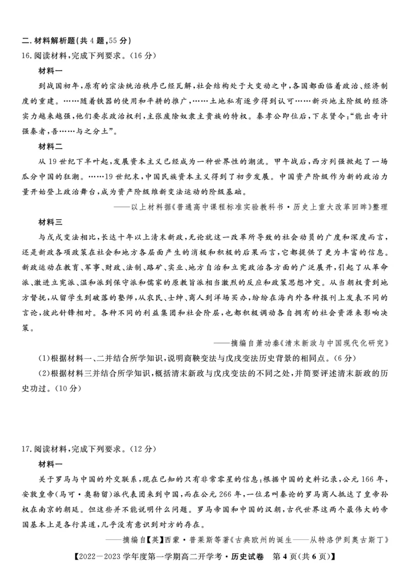 2023届高二开学联考历史试题_07高考历史_历史高考模拟题_旧高考_2023年_安徽省高二年级开学考试（9.2-9.3）历史