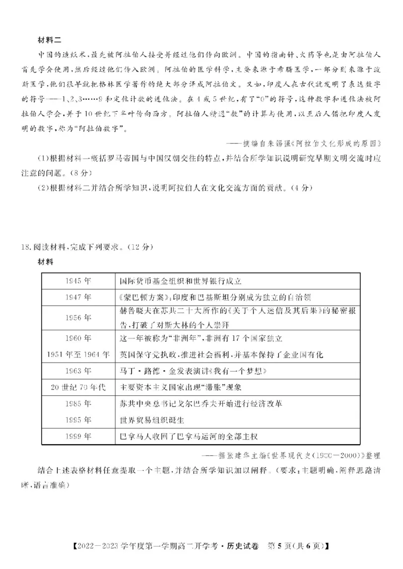 2023届高二开学联考历史试题_07高考历史_历史高考模拟题_旧高考_2023年_安徽省高二年级开学考试（9.2-9.3）历史