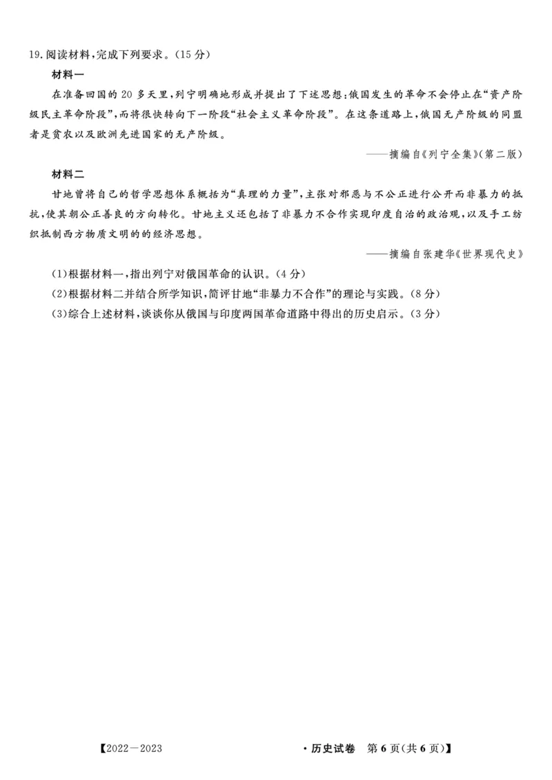 2023届高二开学联考历史试题_07高考历史_历史高考模拟题_旧高考_2023年_安徽省高二年级开学考试（9.2-9.3）历史