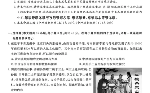 2023届高二开学联考历史试题_07高考历史_历史高考模拟题_旧高考_2023年_安徽省高二年级开学考试（9.2-9.3）历史