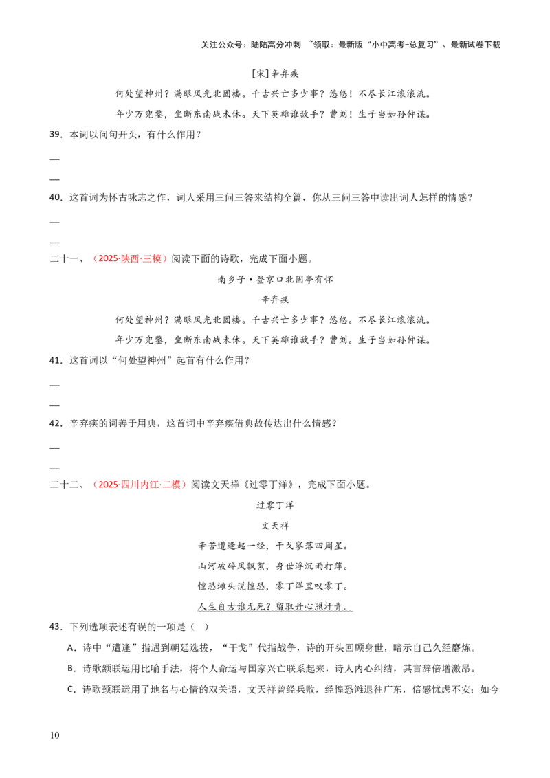 专题15：九下课内古诗词阅读精练（原卷版）_02中考总复习（2026版更新中）_01-语文-中考总复习_2026年中考复习（更新中）_上好课备战2026年中考语文一轮复习之古诗文专题（全国通用）