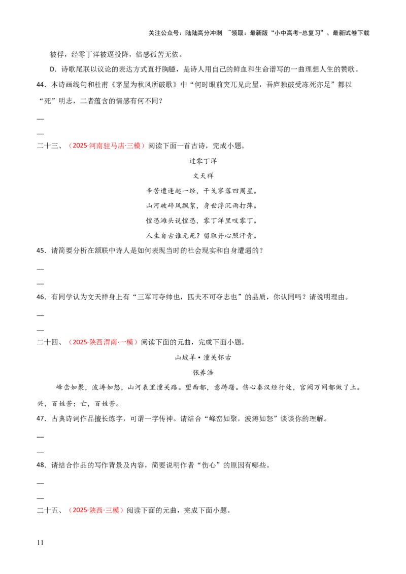 专题15：九下课内古诗词阅读精练（原卷版）_02中考总复习（2026版更新中）_01-语文-中考总复习_2026年中考复习（更新中）_上好课备战2026年中考语文一轮复习之古诗文专题（全国通用）