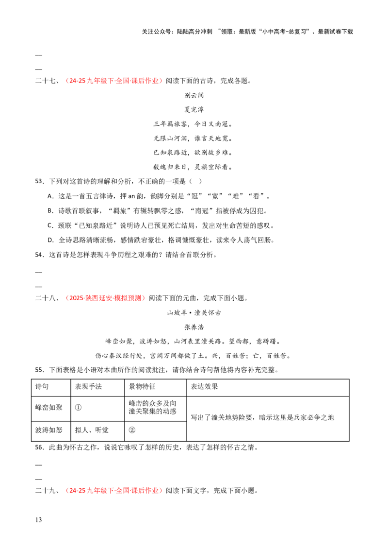 专题15：九下课内古诗词阅读精练（原卷版）_02中考总复习（2026版更新中）_01-语文-中考总复习_2026年中考复习（更新中）_上好课备战2026年中考语文一轮复习之古诗文专题（全国通用）