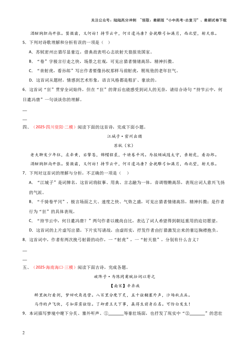 专题15：九下课内古诗词阅读精练（原卷版）_02中考总复习（2026版更新中）_01-语文-中考总复习_2026年中考复习（更新中）_上好课备战2026年中考语文一轮复习之古诗文专题（全国通用）