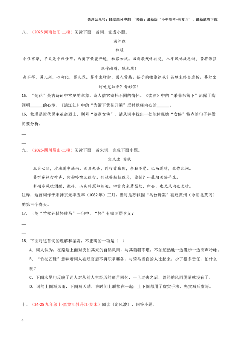 专题15：九下课内古诗词阅读精练（原卷版）_02中考总复习（2026版更新中）_01-语文-中考总复习_2026年中考复习（更新中）_上好课备战2026年中考语文一轮复习之古诗文专题（全国通用）