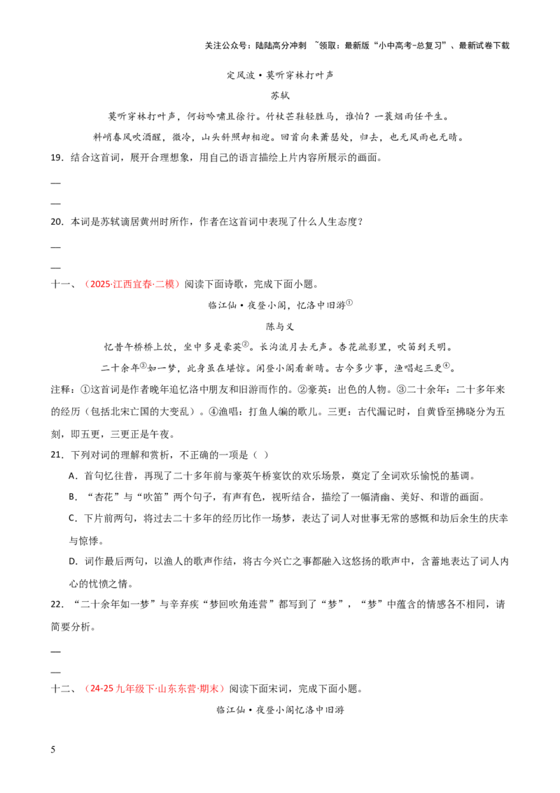 专题15：九下课内古诗词阅读精练（原卷版）_02中考总复习（2026版更新中）_01-语文-中考总复习_2026年中考复习（更新中）_上好课备战2026年中考语文一轮复习之古诗文专题（全国通用）
