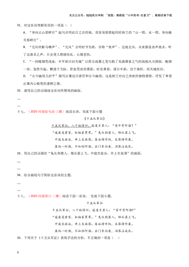 专题15：九下课内古诗词阅读精练（原卷版）_02中考总复习（2026版更新中）_01-语文-中考总复习_2026年中考复习（更新中）_上好课备战2026年中考语文一轮复习之古诗文专题（全国通用）