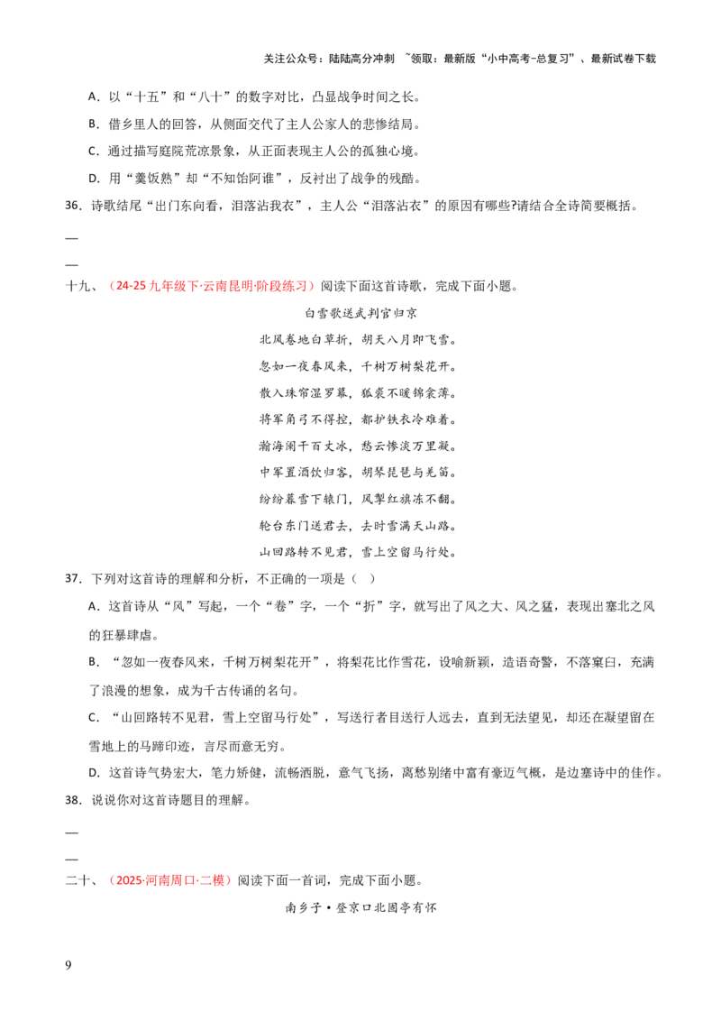 专题15：九下课内古诗词阅读精练（原卷版）_02中考总复习（2026版更新中）_01-语文-中考总复习_2026年中考复习（更新中）_上好课备战2026年中考语文一轮复习之古诗文专题（全国通用）
