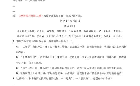 专题15：九下课内古诗词阅读精练（原卷版）_02中考总复习（2026版更新中）_01-语文-中考总复习_2026年中考复习（更新中）_上好课备战2026年中考语文一轮复习之古诗文专题（全国通用）