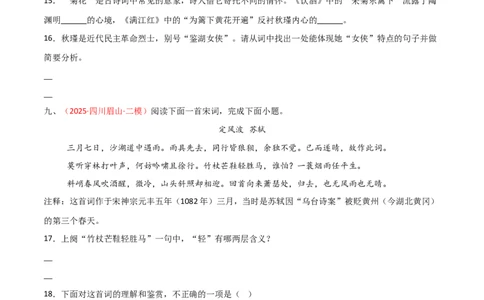 专题15：九下课内古诗词阅读精练（原卷版）_02中考总复习（2026版更新中）_01-语文-中考总复习_2026年中考复习（更新中）_上好课备战2026年中考语文一轮复习之古诗文专题（全国通用）