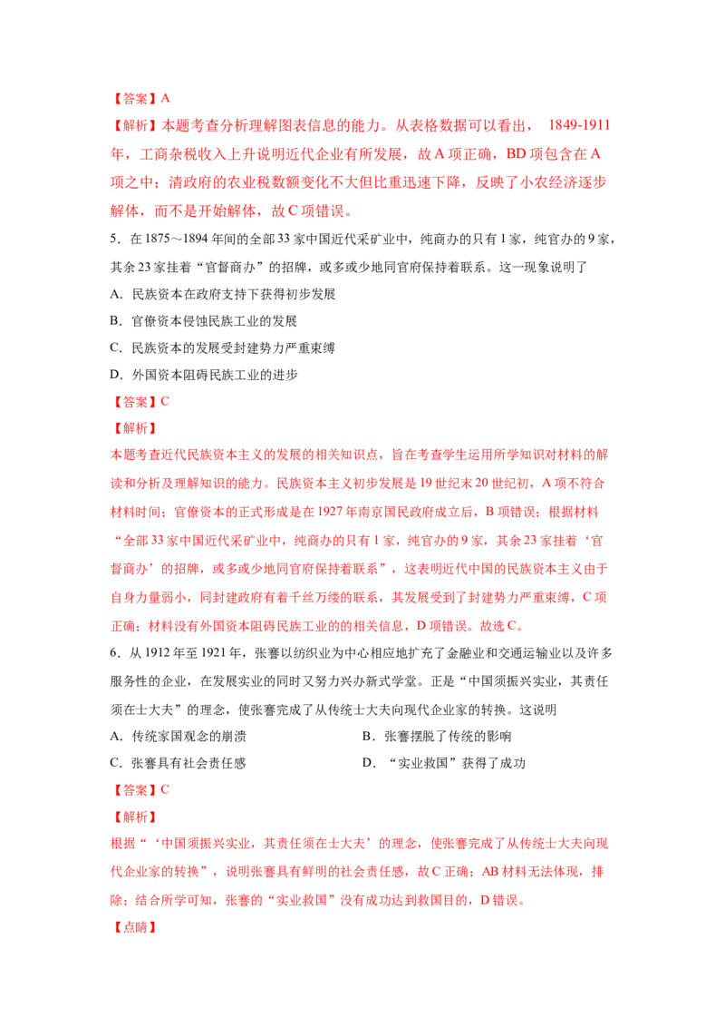 2023届高考历史一轮复习双测卷&mdash;&mdash;模块检测卷二经济史模块B卷(word版含解析）_07高考历史_通用版（老高考）复习资料_2023年复习资料_2023届高考历史一轮复习双测卷（解析版）
