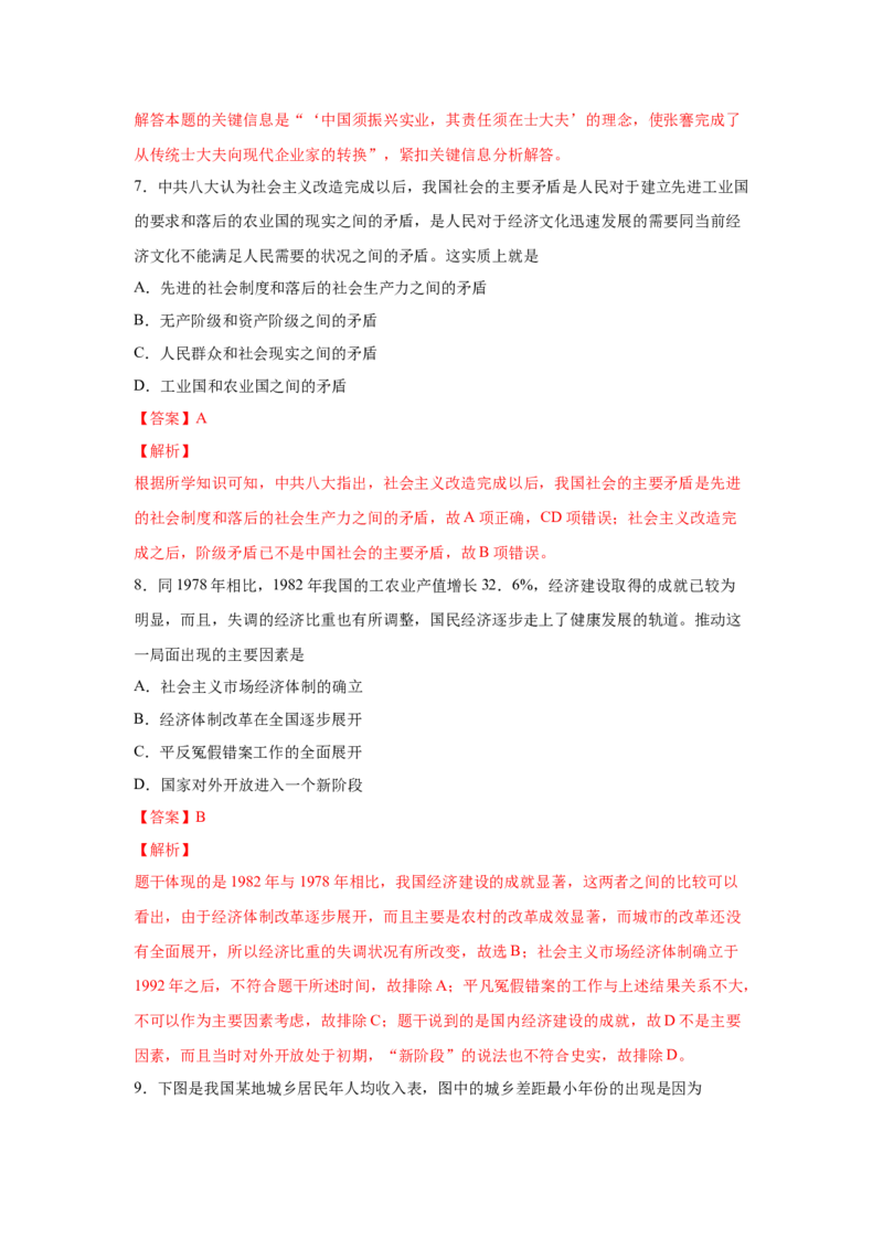 2023届高考历史一轮复习双测卷&mdash;&mdash;模块检测卷二经济史模块B卷(word版含解析）_07高考历史_通用版（老高考）复习资料_2023年复习资料_2023届高考历史一轮复习双测卷（解析版）
