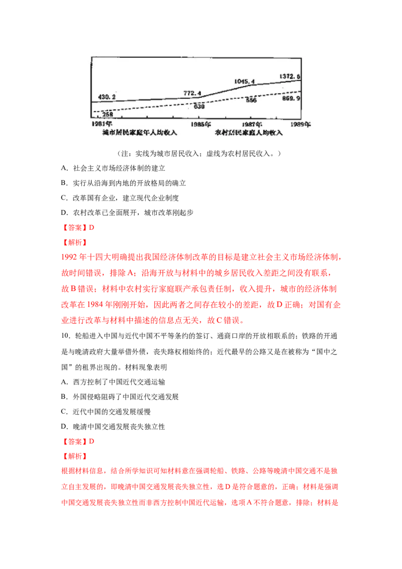 2023届高考历史一轮复习双测卷&mdash;&mdash;模块检测卷二经济史模块B卷(word版含解析）_07高考历史_通用版（老高考）复习资料_2023年复习资料_2023届高考历史一轮复习双测卷（解析版）