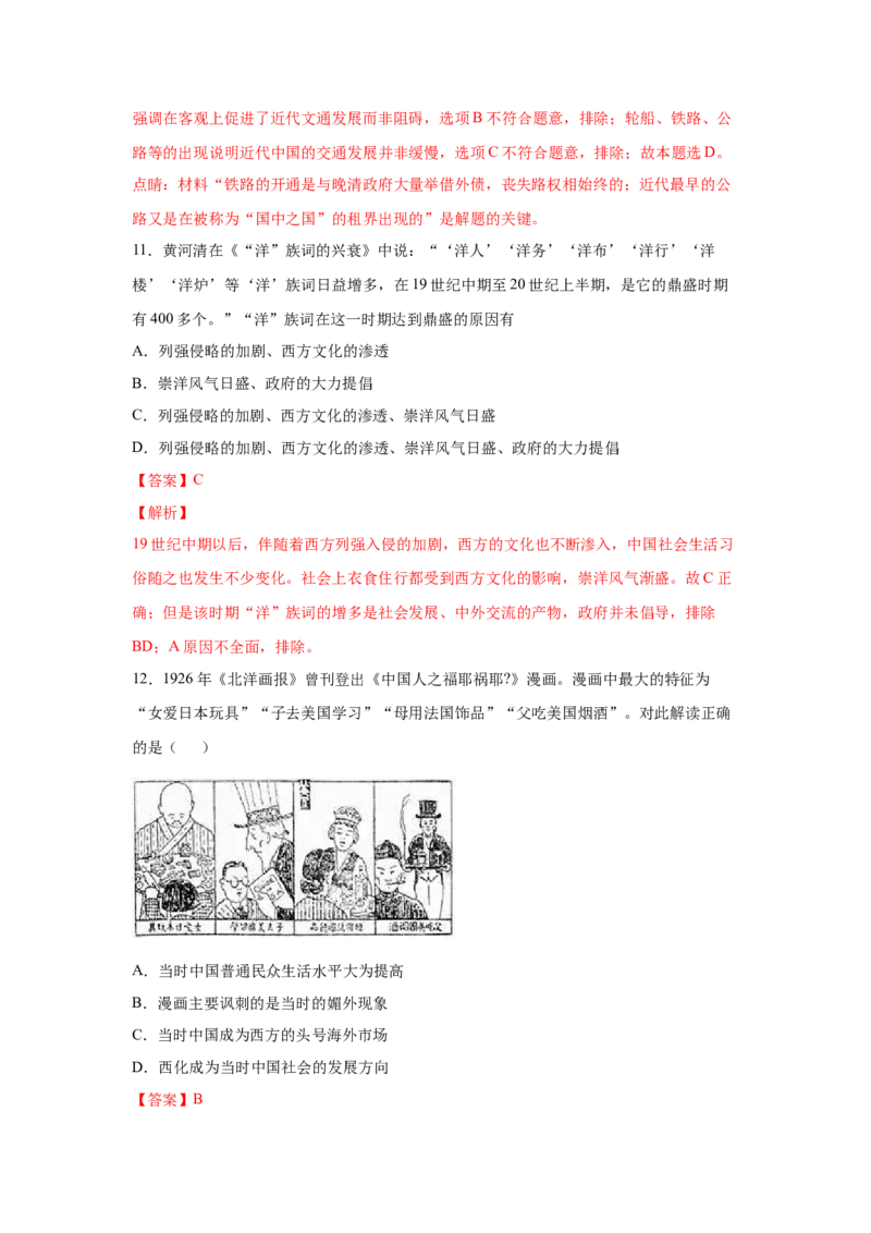 2023届高考历史一轮复习双测卷&mdash;&mdash;模块检测卷二经济史模块B卷(word版含解析）_07高考历史_通用版（老高考）复习资料_2023年复习资料_2023届高考历史一轮复习双测卷（解析版）
