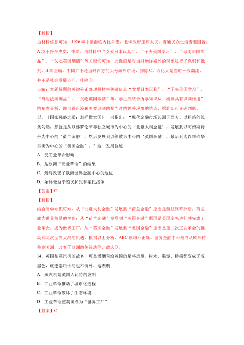 2023届高考历史一轮复习双测卷&mdash;&mdash;模块检测卷二经济史模块B卷(word版含解析）_07高考历史_通用版（老高考）复习资料_2023年复习资料_2023届高考历史一轮复习双测卷（解析版）