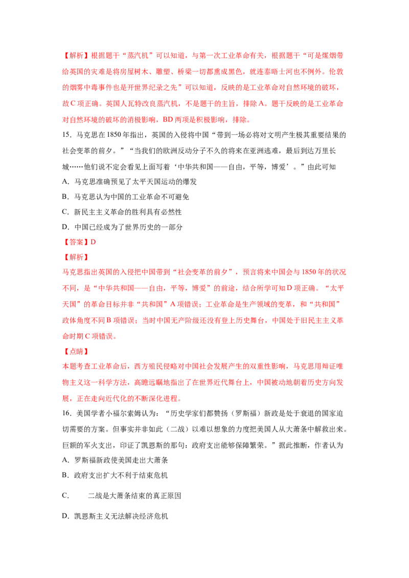 2023届高考历史一轮复习双测卷&mdash;&mdash;模块检测卷二经济史模块B卷(word版含解析）_07高考历史_通用版（老高考）复习资料_2023年复习资料_2023届高考历史一轮复习双测卷（解析版）