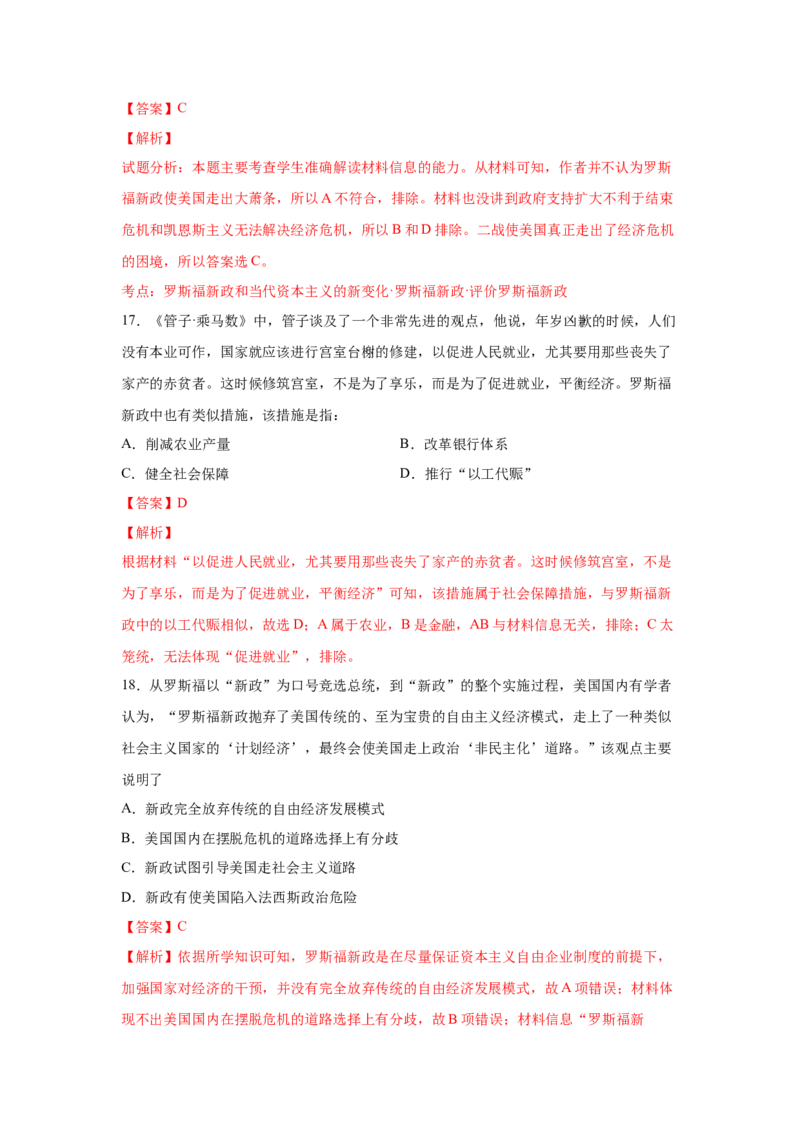 2023届高考历史一轮复习双测卷&mdash;&mdash;模块检测卷二经济史模块B卷(word版含解析）_07高考历史_通用版（老高考）复习资料_2023年复习资料_2023届高考历史一轮复习双测卷（解析版）