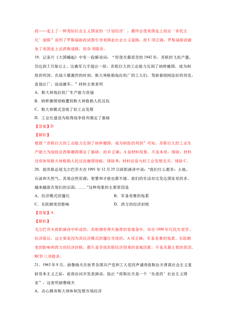 2023届高考历史一轮复习双测卷&mdash;&mdash;模块检测卷二经济史模块B卷(word版含解析）_07高考历史_通用版（老高考）复习资料_2023年复习资料_2023届高考历史一轮复习双测卷（解析版）