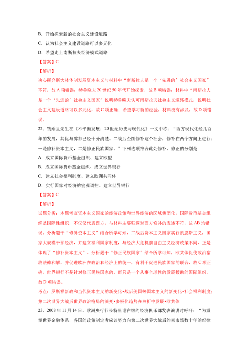 2023届高考历史一轮复习双测卷&mdash;&mdash;模块检测卷二经济史模块B卷(word版含解析）_07高考历史_通用版（老高考）复习资料_2023年复习资料_2023届高考历史一轮复习双测卷（解析版）