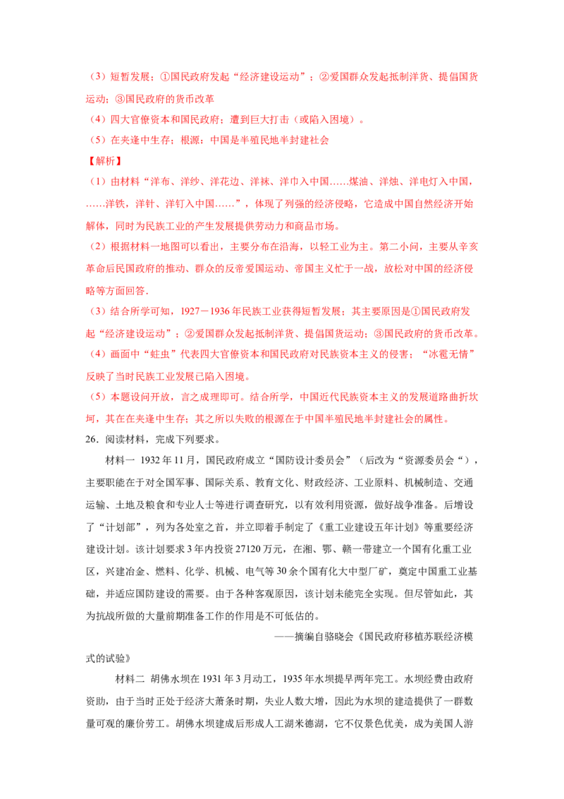 2023届高考历史一轮复习双测卷&mdash;&mdash;模块检测卷二经济史模块B卷(word版含解析）_07高考历史_通用版（老高考）复习资料_2023年复习资料_2023届高考历史一轮复习双测卷（解析版）