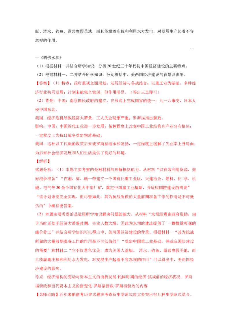 2023届高考历史一轮复习双测卷&mdash;&mdash;模块检测卷二经济史模块B卷(word版含解析）_07高考历史_通用版（老高考）复习资料_2023年复习资料_2023届高考历史一轮复习双测卷（解析版）