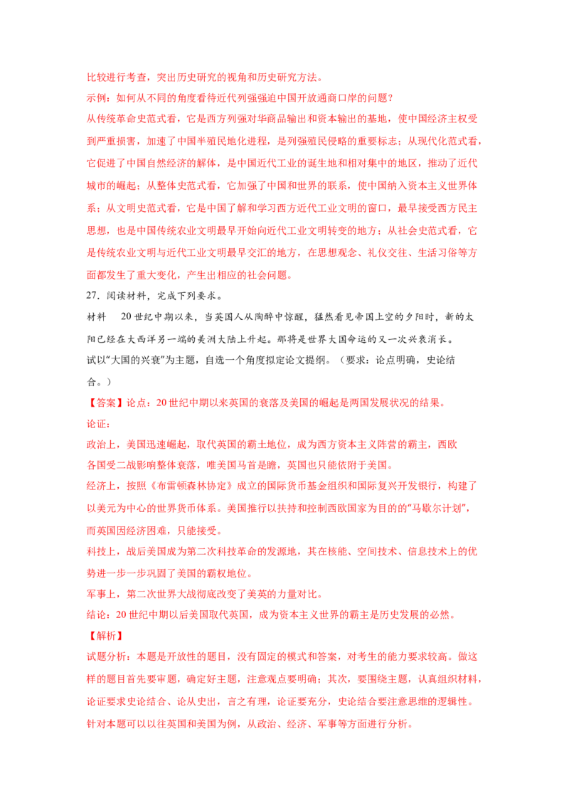 2023届高考历史一轮复习双测卷&mdash;&mdash;模块检测卷二经济史模块B卷(word版含解析）_07高考历史_通用版（老高考）复习资料_2023年复习资料_2023届高考历史一轮复习双测卷（解析版）