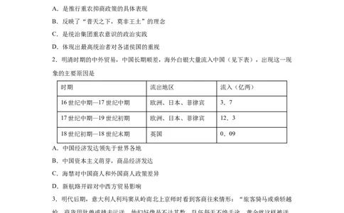 2023届高考历史一轮复习双测卷&mdash;&mdash;模块检测卷二经济史模块B卷(word版含解析）_07高考历史_通用版（老高考）复习资料_2023年复习资料_2023届高考历史一轮复习双测卷（解析版）