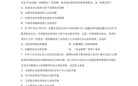 2023届高考历史一轮复习双测卷&mdash;&mdash;模块检测卷二经济史模块B卷(word版含解析）_07高考历史_通用版（老高考）复习资料_2023年复习资料_2023届高考历史一轮复习双测卷（解析版）