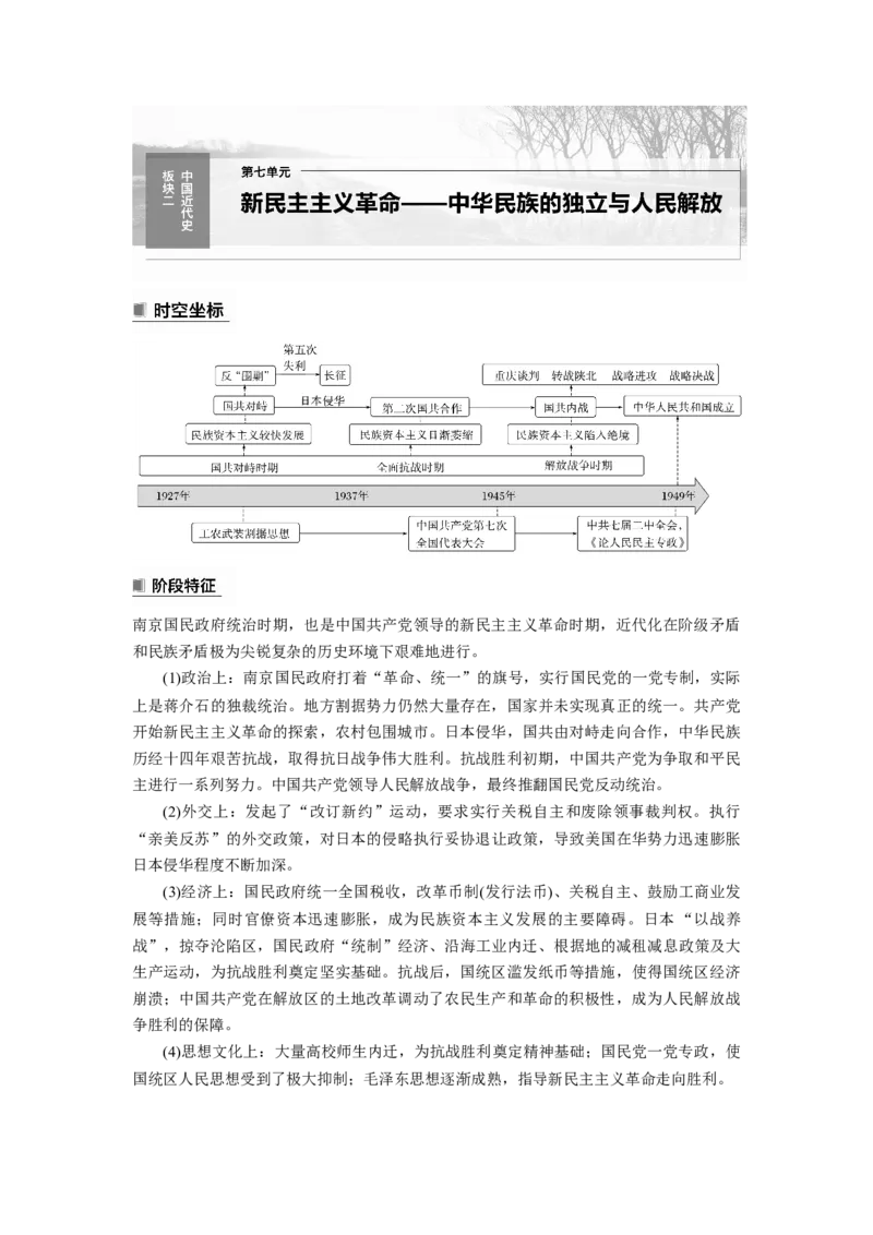 2024年高考历史一轮复习（部编版）板块2第7单元第17讲　五四运动与中国成立_07高考历史_2024年新高考资料_1.2024一轮复习_2024年高考历史一轮复习讲义（部编版）