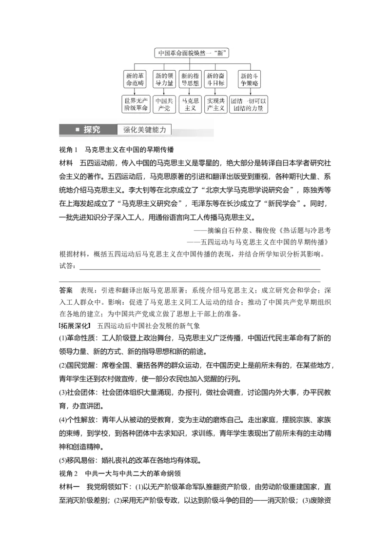 2024年高考历史一轮复习（部编版）板块2第7单元第17讲　五四运动与中国成立_07高考历史_2024年新高考资料_1.2024一轮复习_2024年高考历史一轮复习讲义（部编版）