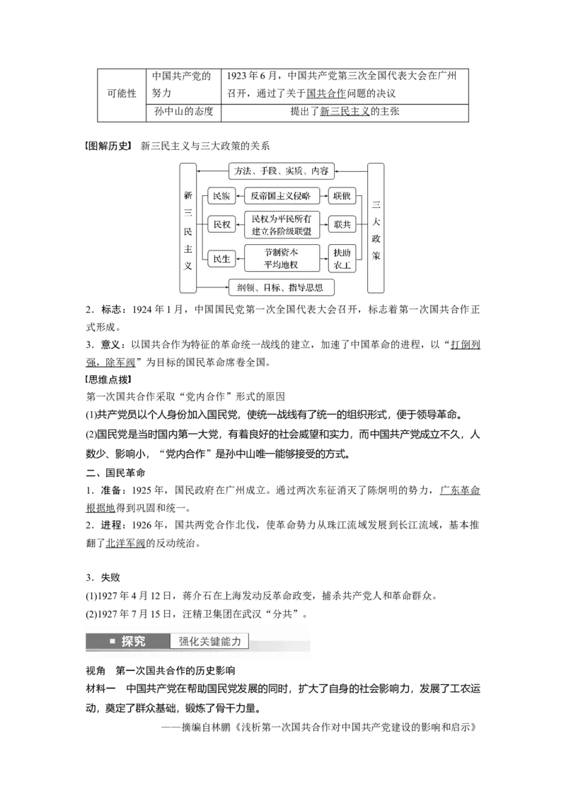 2024年高考历史一轮复习（部编版）板块2第7单元第17讲　五四运动与中国成立_07高考历史_2024年新高考资料_1.2024一轮复习_2024年高考历史一轮复习讲义（部编版）