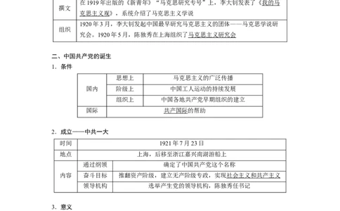 2024年高考历史一轮复习（部编版）板块2第7单元第17讲　五四运动与中国成立_07高考历史_2024年新高考资料_1.2024一轮复习_2024年高考历史一轮复习讲义（部编版）