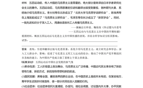 2024年高考历史一轮复习（部编版）板块2第7单元第17讲　五四运动与中国成立_07高考历史_2024年新高考资料_1.2024一轮复习_2024年高考历史一轮复习讲义（部编版）